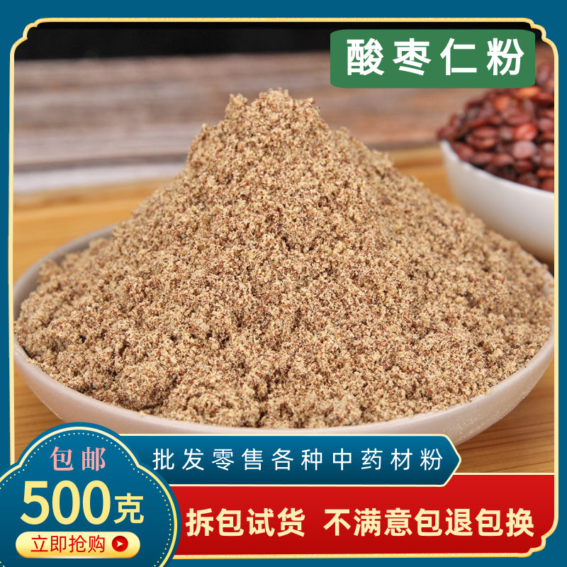 酸枣仁粉正品中药材炒酸枣仁粉安神助眠泡茶失眠多梦睡眠500g包邮