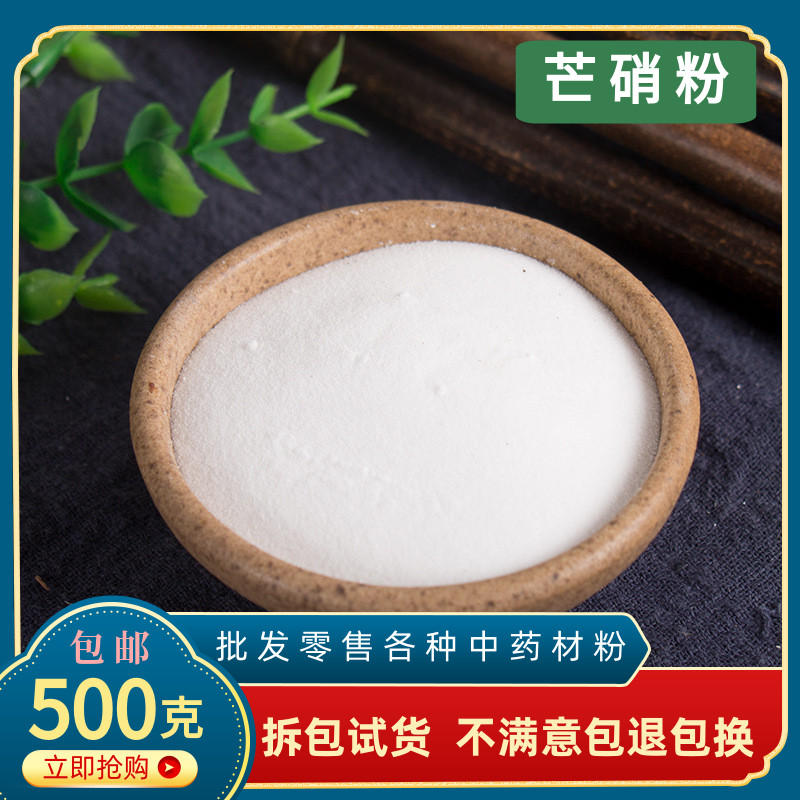 中药材芒硝粉医用回奶外敷袋外敷朴硝皮硝粉末贴500g包邮有大黄粉