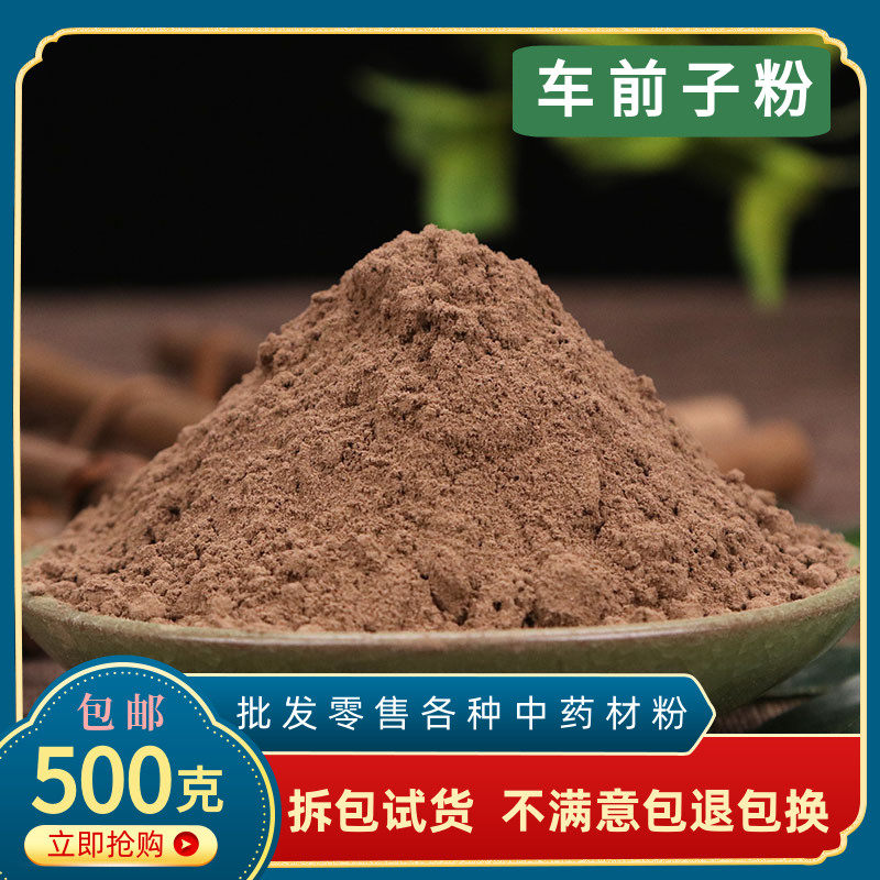 车前子粉车前籽粉中药材正品超细车前子茶车钱子车前草仁籽粉500g