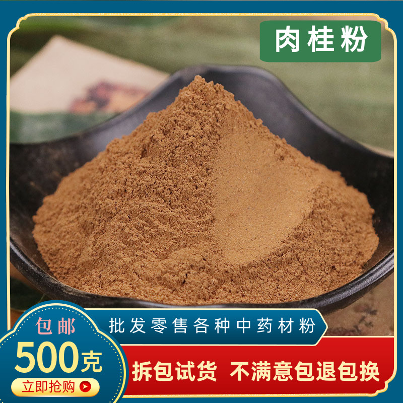 肉桂粉中药材药用食用纯桂皮粉烘焙咖啡专用特级500g包邮健身低脂