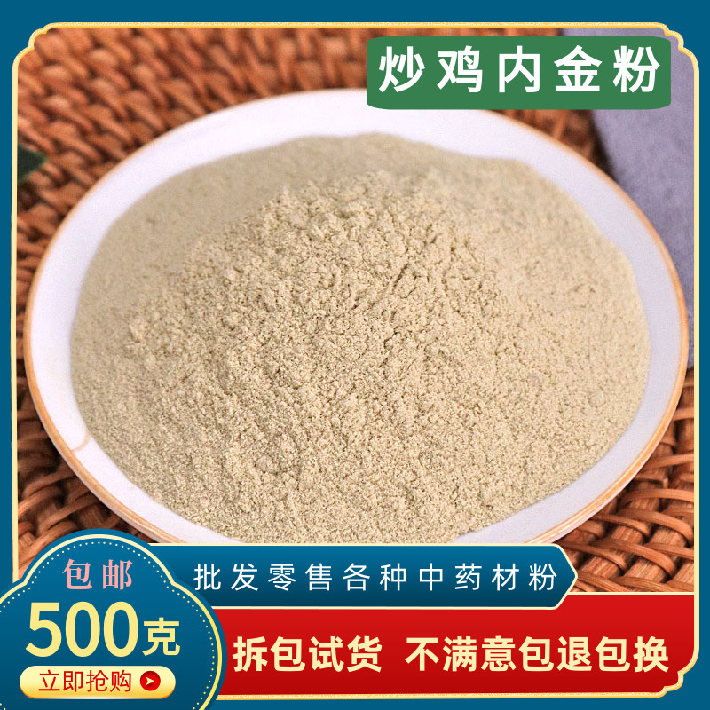 炒鸡内金粉中药材正品超细干净无硫熟鸡内金粉调理脾胃儿童鸡胗皮