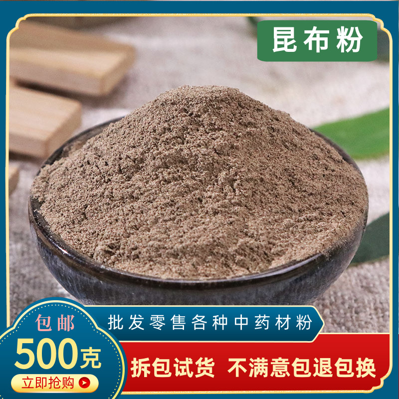 昆布粉中药材药用食用500g包邮现磨昆布茶海昆布纶布天然昆布海带