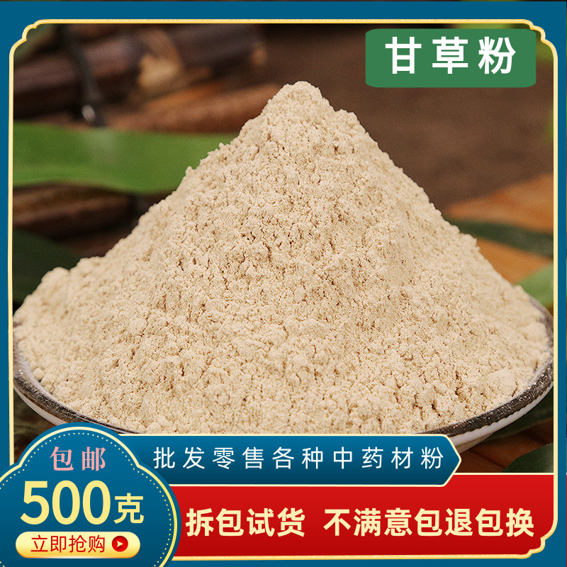 甘草粉中药材正品食用干草粉调料甘草片泡水500g包邮另有炙甘草粉