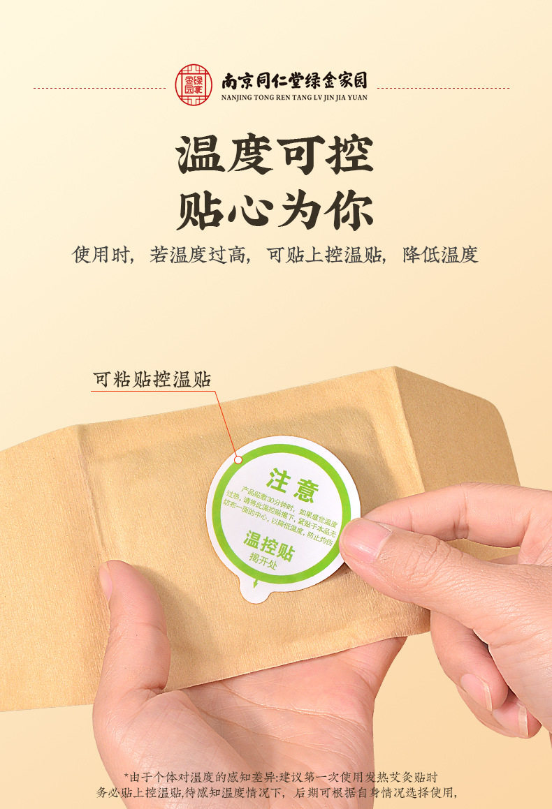 南京同仁堂 艾灸贴 自发热暖身艾草贴肩颈热敷贴宫暖艾灸暖宝宝贴 5贴/盒 1 份