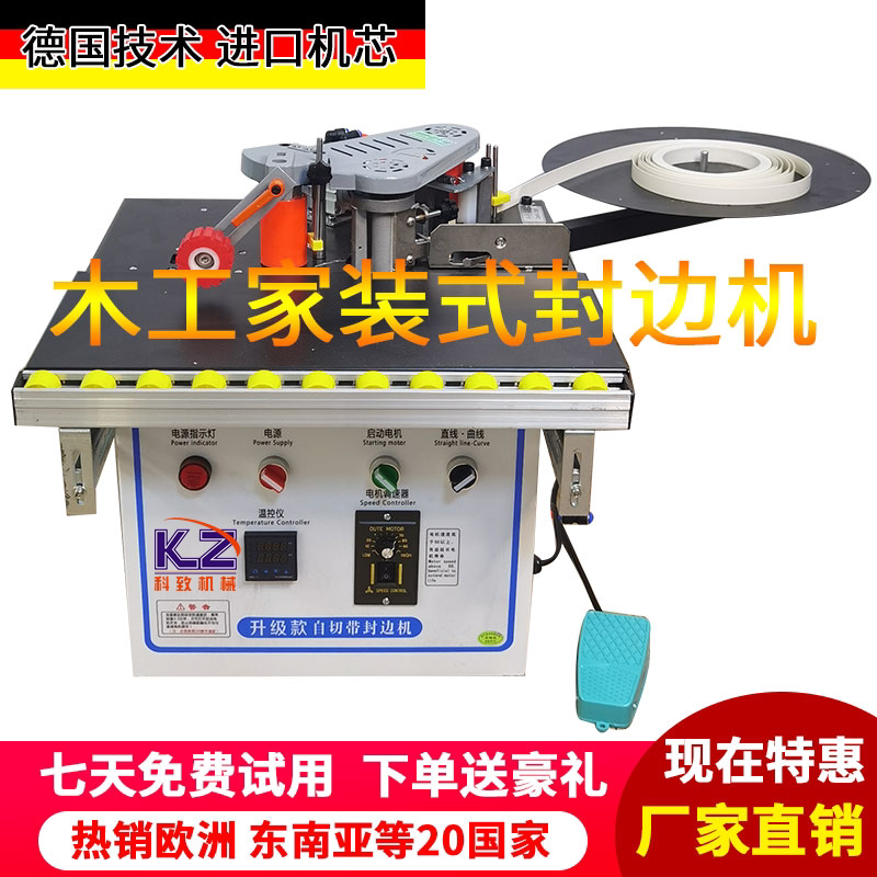 Edge banding machine woodworking home improvement ecological board portable double-sided glued small household paint-free board edge sealing automatic belt break