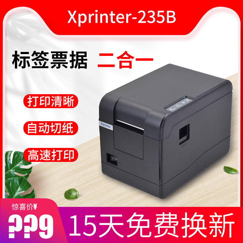 Core Op XP235B Thermal Bar Barcode Printing Press Label Bill Adhesive adhesive Code Clothing Hanger supermarket Milk Tea Label Commodity Price Adhesive Print machine Thermal printing machine