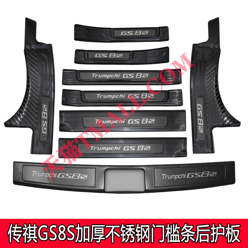 Suitable for GAC Trumpchi 2020 GS8S threshold bar 20 years GS8s welcome pedal decoration modified rear guard plate