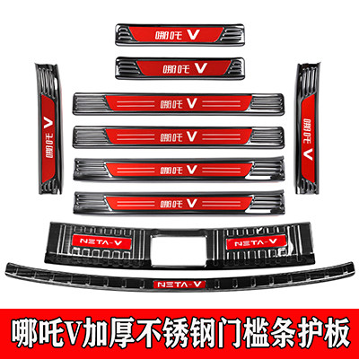 21 Which Nacha V threshold bar Which Nacha V Rear Guard Board Car Greet Pennsylvania Pedal Footboard Interior Retrofit Special