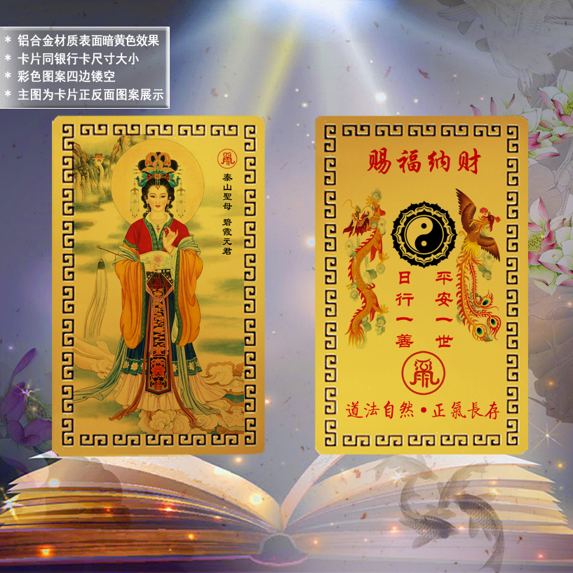 Bizha Yuanjun Taishan Madonna Card Bookmark Traditional People's Characters Portrait Portrait Collection Cards