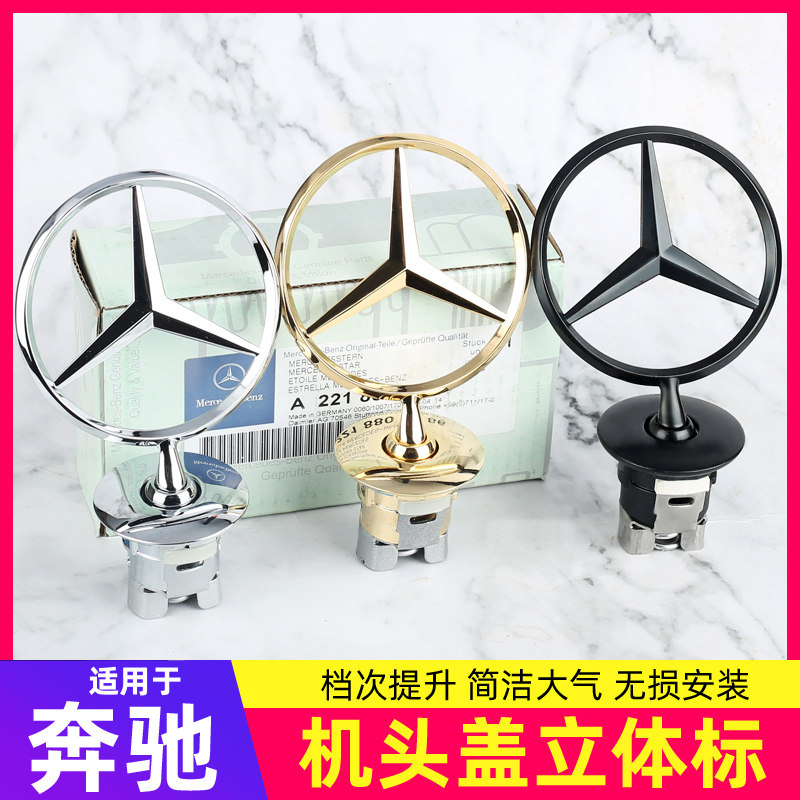 Mercedes-Benz logo hood standard C180 C200 E200 E260L S300 S350 Mercedes-Benz original standard