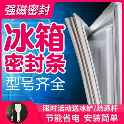 Applicable beauty refrigerator BCD-132CM 196GSMA 208GSMX sealing strip magnetic force door rubber ring accessories
