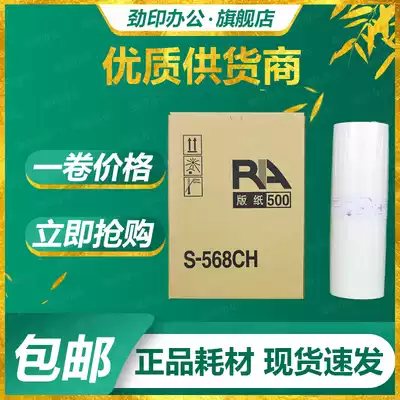 Jinyin RA RC version paper is suitable for ideal S-568CH 4200 4500 4900 5800 5600