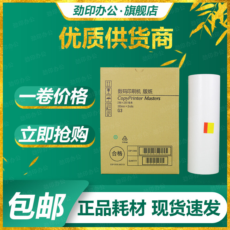 Surge in application of the Kesedget G3 version of paper digital speed printing machine CP5425C CP5435C wax paper