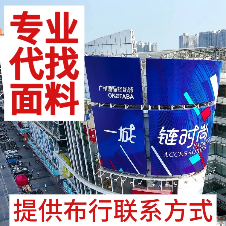Guangzhou Zhongda Sourcing Service for Fabrics, Materials, and Textiles; Zhongda Sourcing Service for Patterns, Purchasing, Finding Accessories, Finding Color Swatches, Cutting Samples, and Obtaining Samples