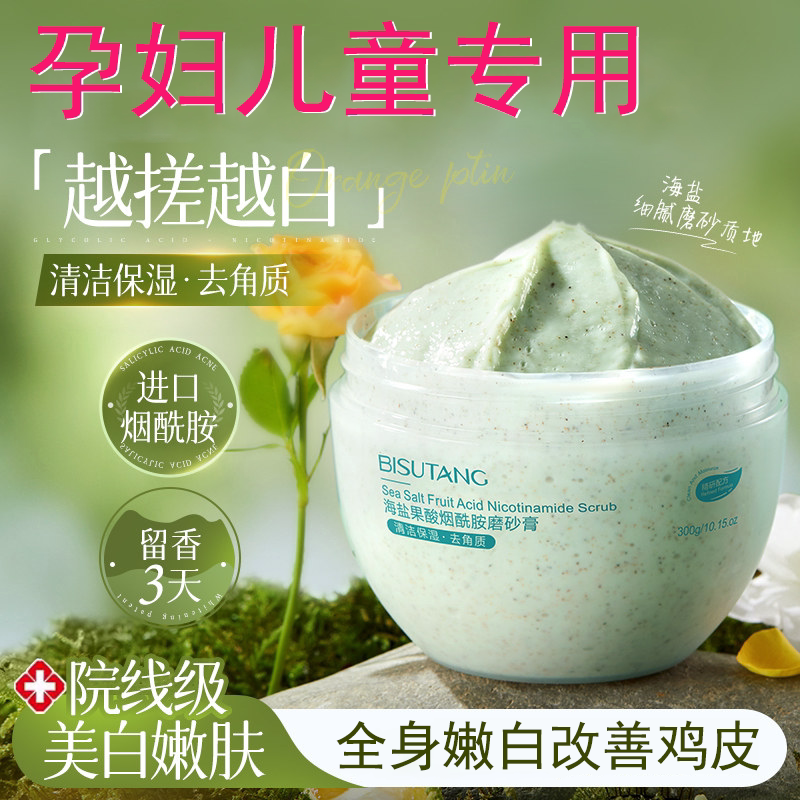 Special Scrub for Pregnant Women and Children, Body Whitening, Full Body Exfoliation, Chicken Skin Dead Skin Removal, Underarm Darkening Removal, Facial Mud Scrub