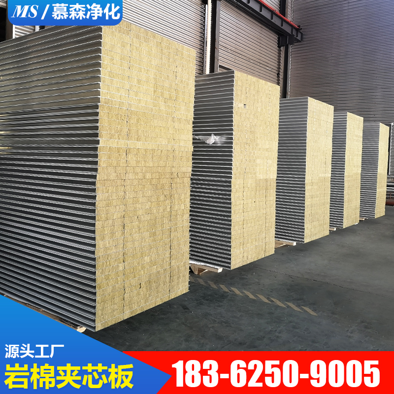 Mechanism rock wool board color steel plate fireproof 50mm insulation board square cabin sandwich board 75 100 purification board partition wall ceiling