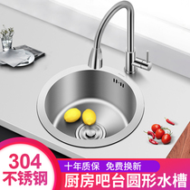 Bar Counter Round Sink Wash Basin Single Trough Mini Trumpet Thickened Stainless Steel Dishwashing Pool Balcony Laundry Pool