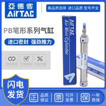 AIRTAC Pen cylinder PB4X5X10X15X20-R PSB4 Axial intake type