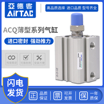 Airtac Thin type ACQJ Cylinder ACQ32 40X5X10X15X20X25X30X35X40X50X55X60-S