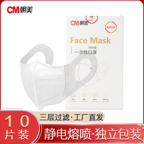 CM Chaomei Official Factory Shop 3D Protective disposable mask dust-proof breathable adult male and female independent packaging