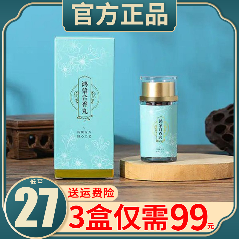 Hongmeng Hexiang Pills fresh breath and fragrance pills to maintain gastrointestinal bacteria-dissolving bacteria in addition to bad breath Kangmeixiang Qing Pills