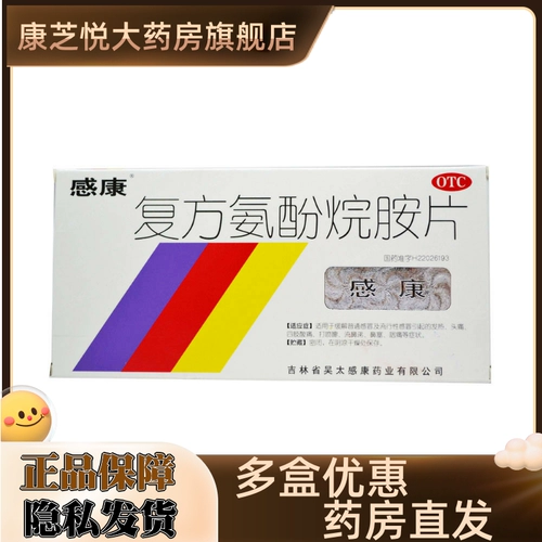 感康 Составнопин, OTC, чихание, насморк, больные конечности, 12 таблеток, а не 18