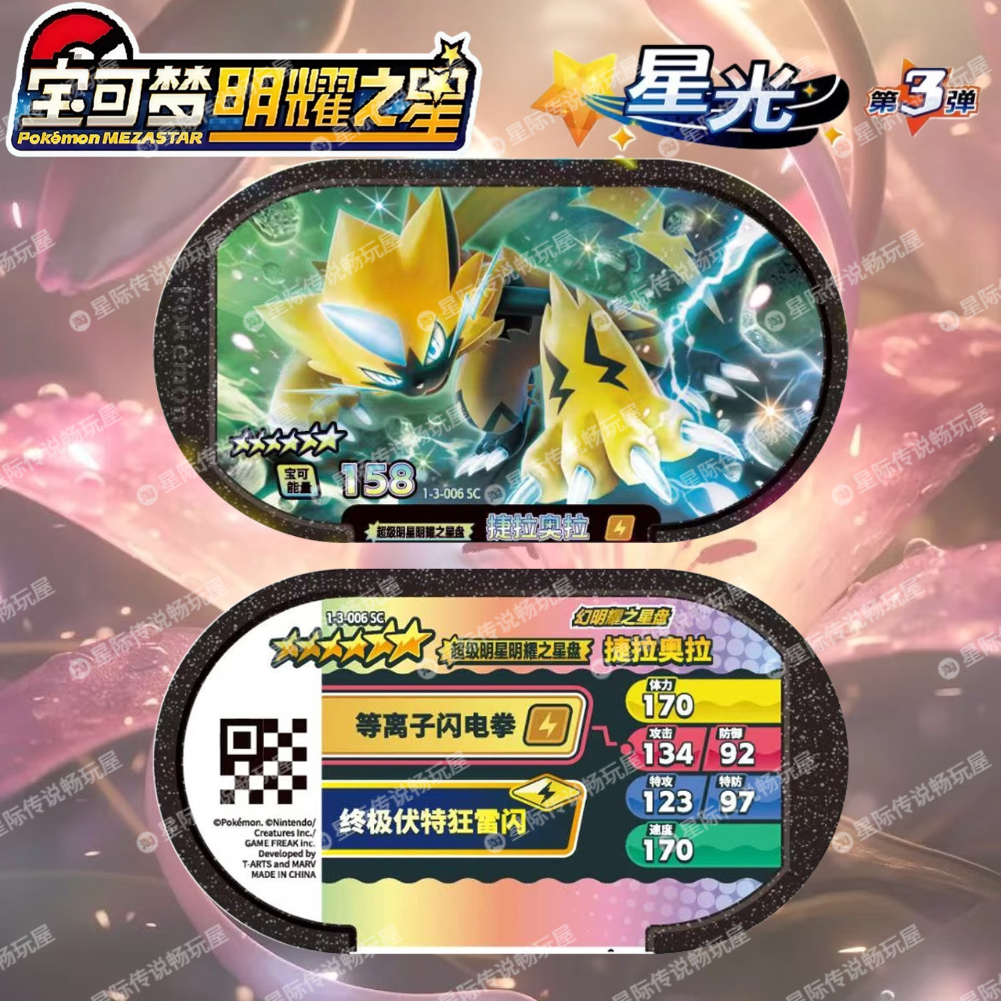 宝可梦明耀之星第二弹星光2弹六星故勒顿固拉多盖欧卡皮卡丘街机：童年回忆杀，你准备好了吗？-桌游卡牌-淘宝好物网