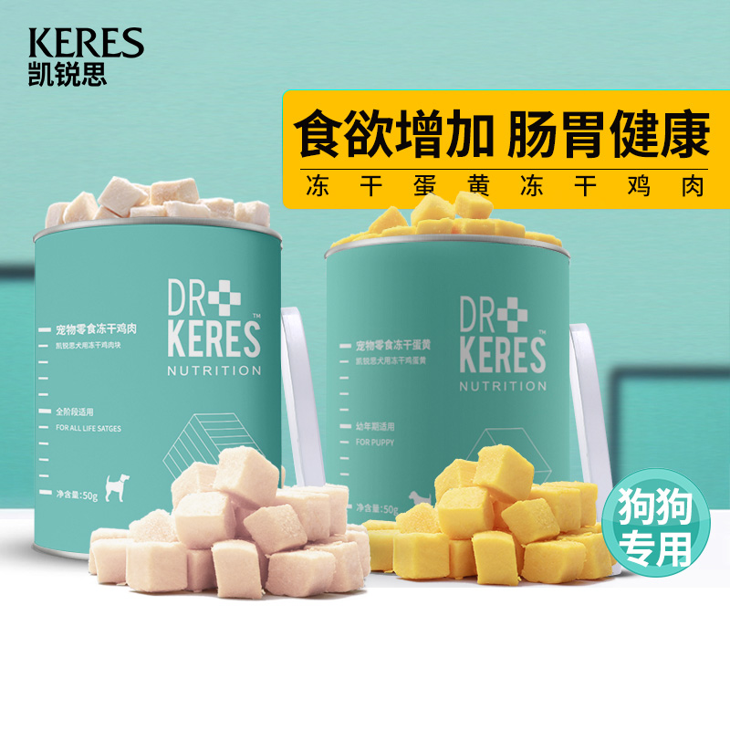 Kai Ruth pooch snacks freeze-dried egg yolk freeze-dried chicken training to reward teddy bib tonic calcium