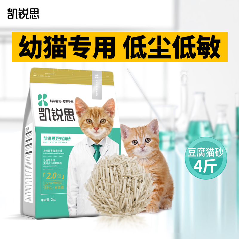Tofu cat litter for kittens deodorant cat litter low dust fragrance type deodorant fine particles can flush the toilet 8 catties - Taobao