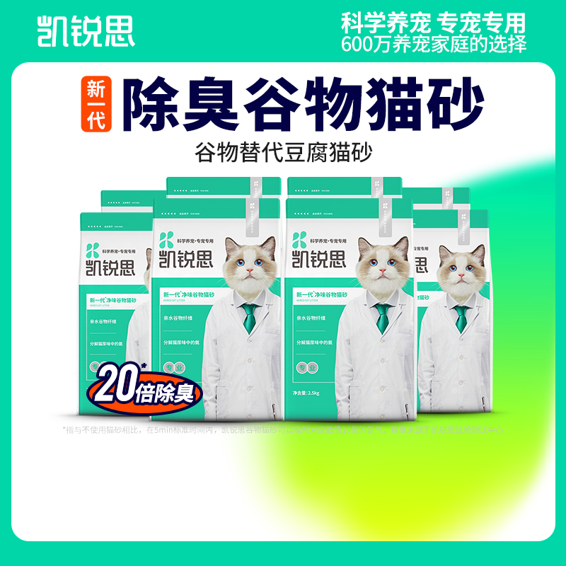 Kairuis new generation of deodorant grain cat litter tofu mixed with dust-free cat litter into kittens suitable for 40 jins 60 jins