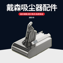 Adapted Dyson Dyson vacuum cleaner V8 compatible lithium battery large capacity Sony chip charger accessories wireless