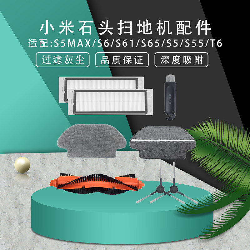 Xiaomi stone sweeper robot S5MAXS6T6T7pro main side brushed mop water core filter brand new accessories