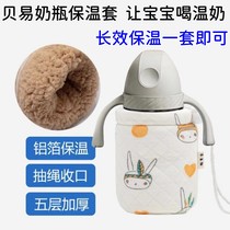 Beie Bottle Insulation Cover Baby Learning Cup Anti-fall Accessories Unplugged Constant Warm Milk Protective Cover Beie Warm Bag