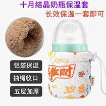October crystallized baby bottle thermal cover unplugged anti-flatulence baby anti-fall protective cover winter warm cover warm milk bag