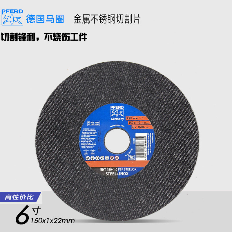 German import PFERD Horse ring high speed ultra-thin grinding wheel sheet 150mm Power plant overhaul metal stainless steel cut sheet-Taobao
