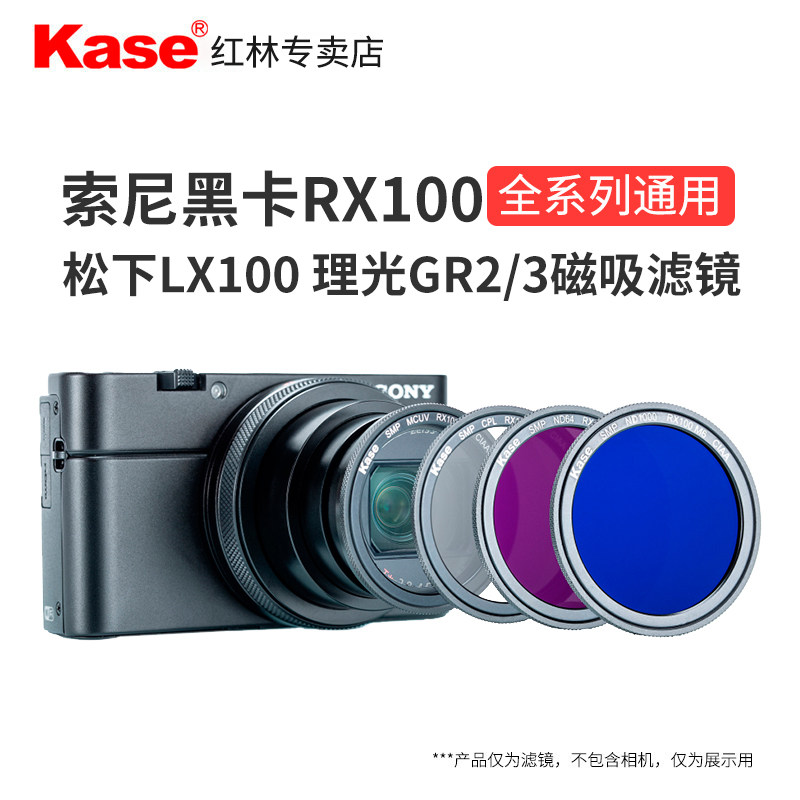 Kase Kase RX100 M6 Magnetic Suction Filter is suitable for Sony V-Z1 Black Card M7 Nikon Canon GR3X Panasonic LX10 Wide-angle Micro Lens UV Polarization