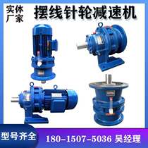 Changzhou BWD XWD BLD XLD vertical horizontal with explosion-proof variable frequency brake cycloidal pin wheel reducer