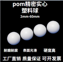  POM plastic ball Solid plastic ball 6 6 35 6 5 7 7 144 7 2mm Hard plastic bead ball