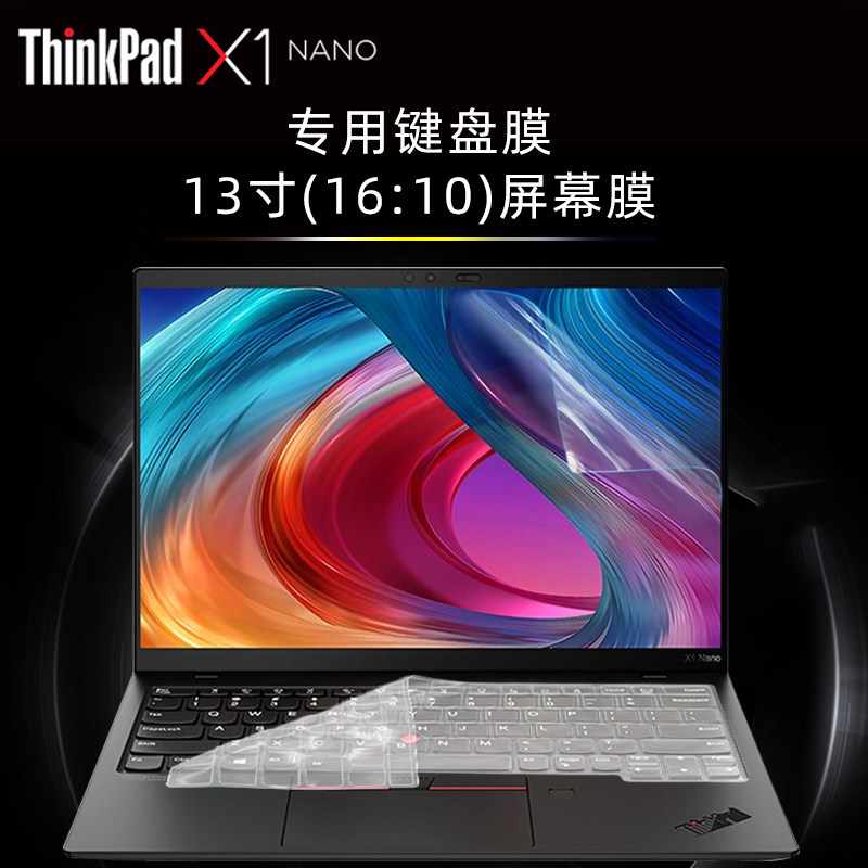 Lenovo Thinkpad X1 Nano keyboard film X1 new notebook Nano transparent silicone keyboard film 13 inch wide screen (16:10) special anti-blue light anti-reflective