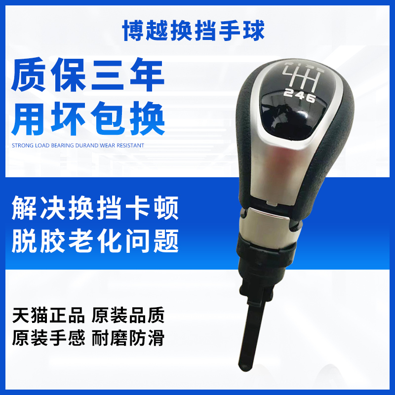 Suitable for 16-21 Geely Boyue Models, Manual Gear Shift Knob, Gear Lever Head, Transmission Lever Head