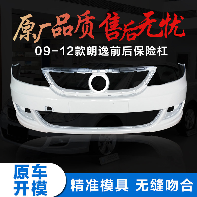 Shanghai Volkswagen's old style Comfort Insurance Rod 08 08 09 09 11 10 12 12 13 Longcomfort Front Bar Rear Bar With Baking Varnish