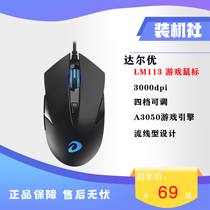 Dallu Patriarchate LM113 Cable TV Eat Chicken Game Mouse Special Home Machinery CFLOL Optoelectronics