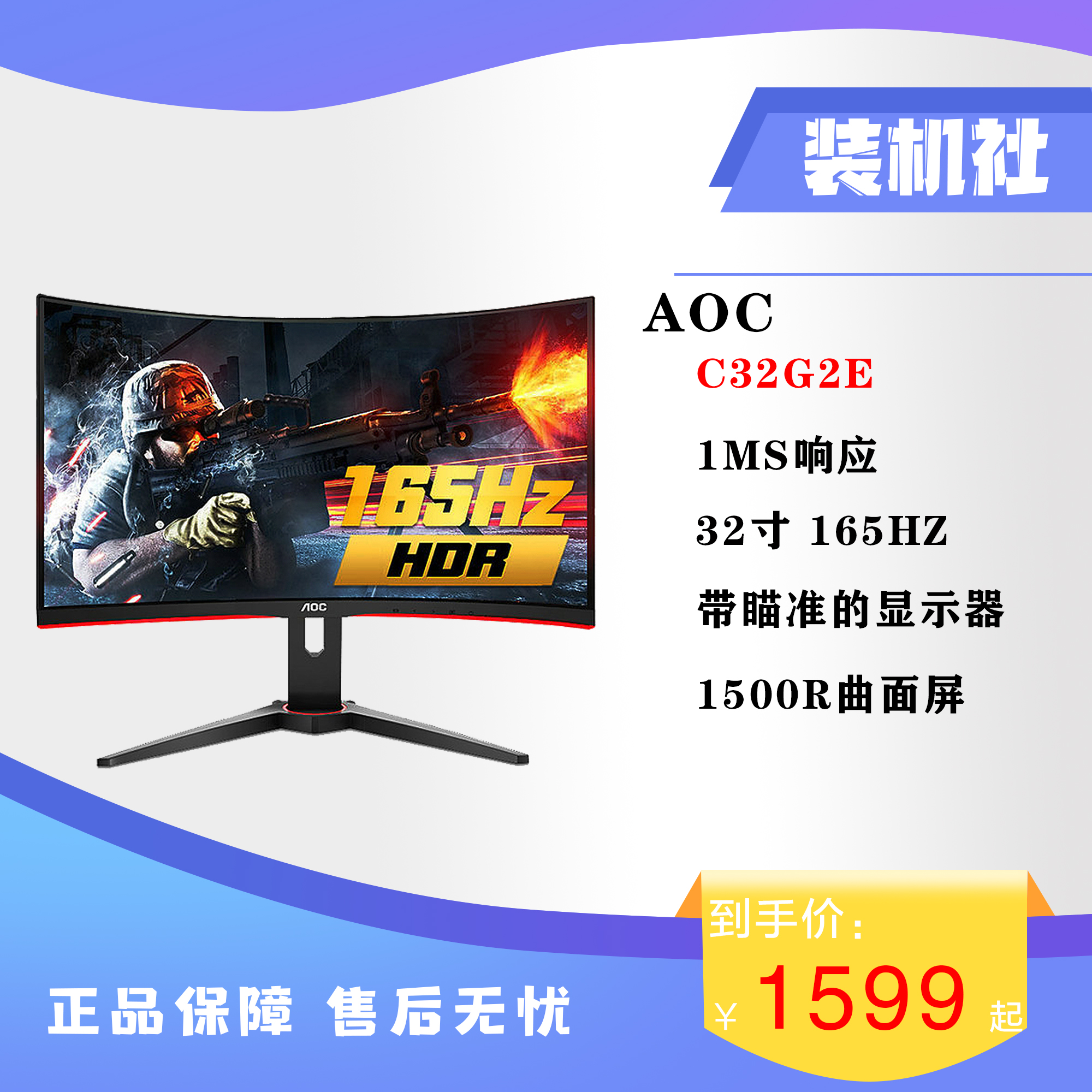 AOC C32G2E 32-inch monitor 165hz 1ms game eating chicken gaming HD desktop computer display
