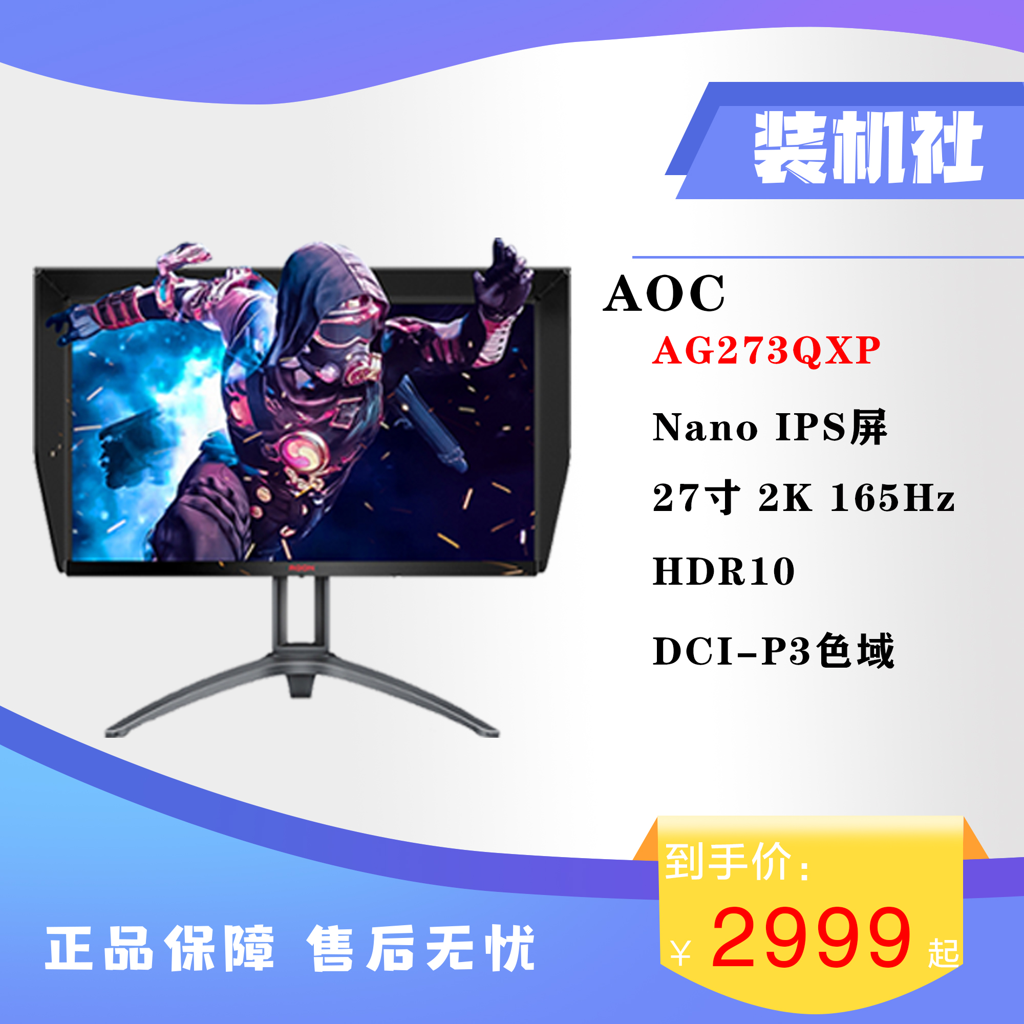 AOC AG273QXP 27-inch IPS 165Hz HDR 2K HD Nano Gaming Display