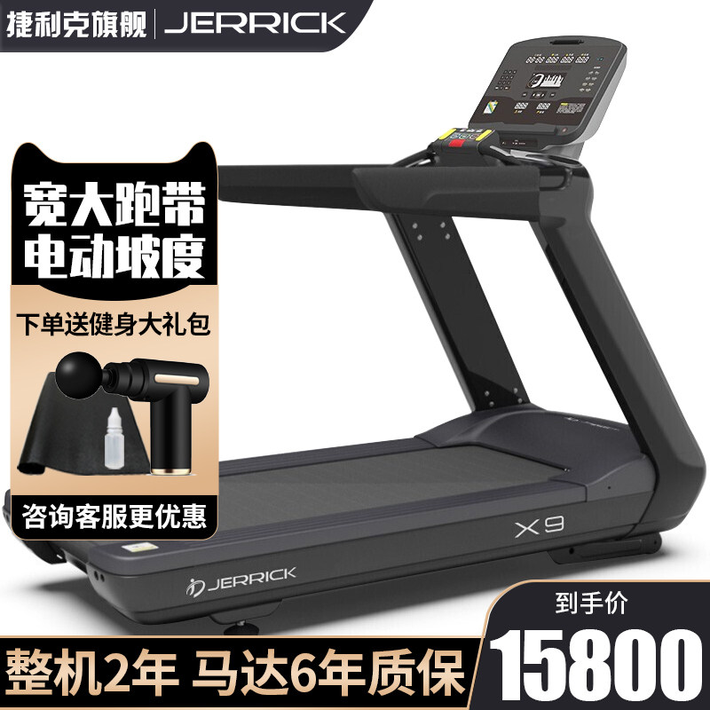 JERRICK (JERRICK) treadmill commercial network intelligent fitness equipment treadmill X9T X9
