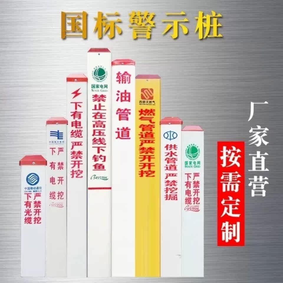 Mark pile warning pile cable pile power gas optical cable ground water supply boundary pile identification pipe oil marking pile