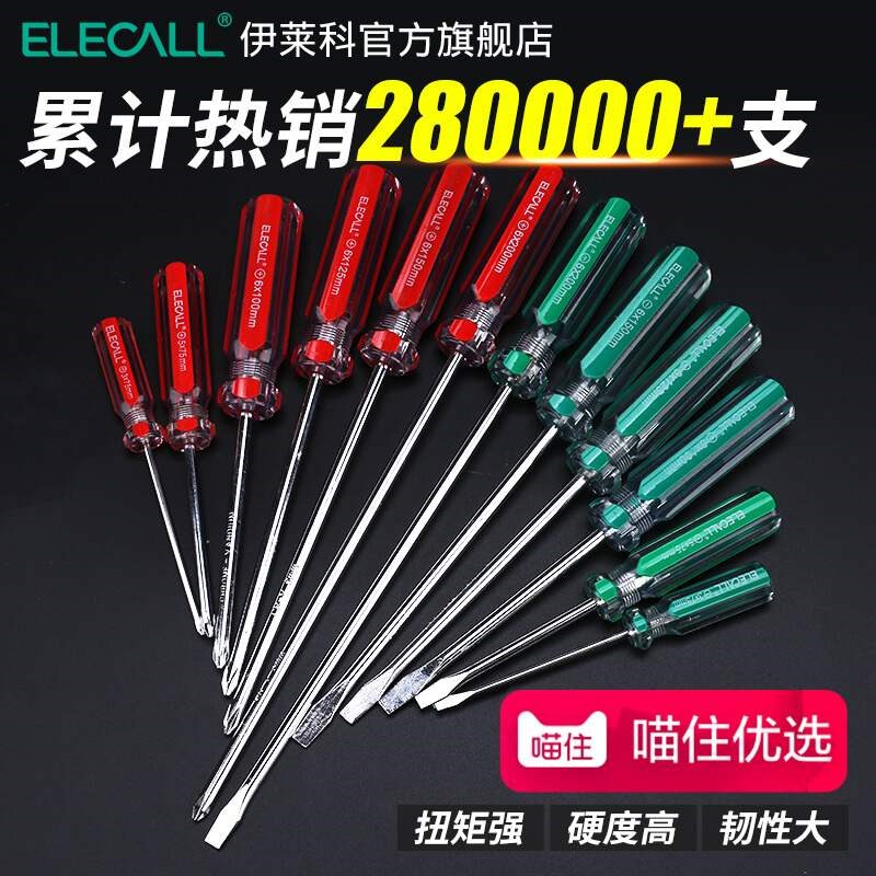 German imported screwdriver tool set cross household multimeter one-word multi-function small screwdriver batch notebook