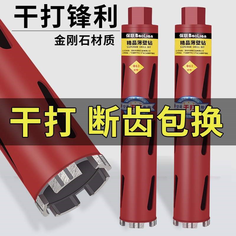 Germany imports new dry-hitting fast drill bit concrete air-conditioning wall diamond water drilling machine punching hole opening