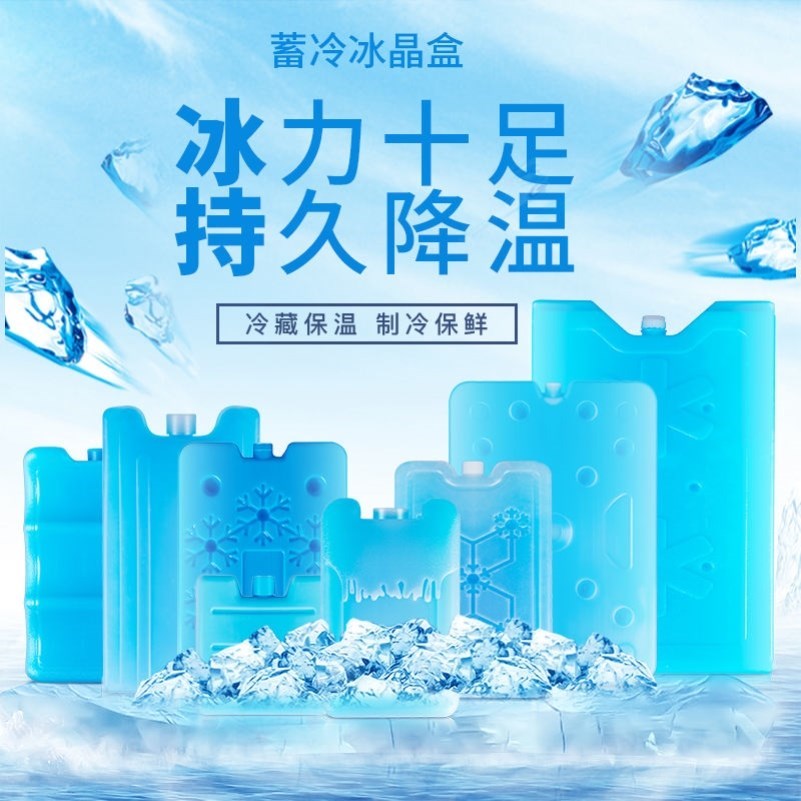 General-purpose air-conditioning fan ice crystal box refrigeration fan cold storage ice crystal incubator refrigerated cooling ice plate blue ice bag