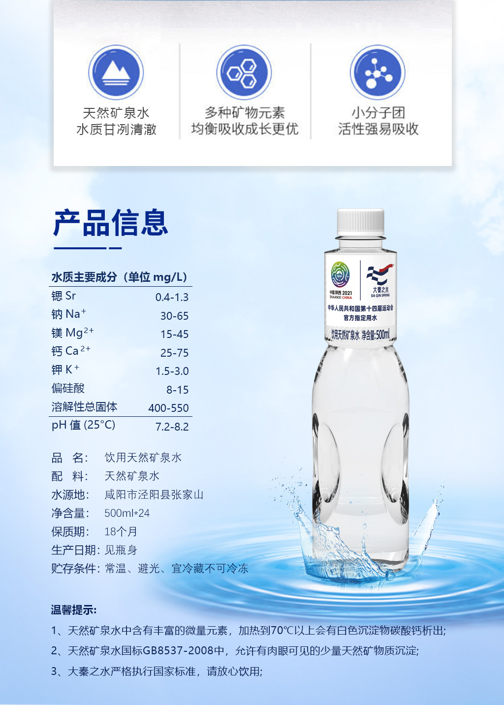 大秦之水 天然富锶矿泉水 500ml*24瓶 图3